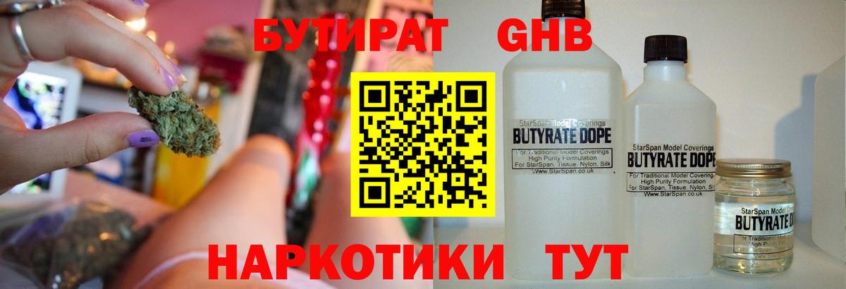 Бутират вода Урус-Мартан