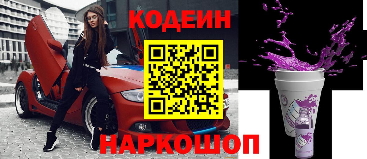 Кодеиновый сироп Lean Purple Drank Урус-Мартан