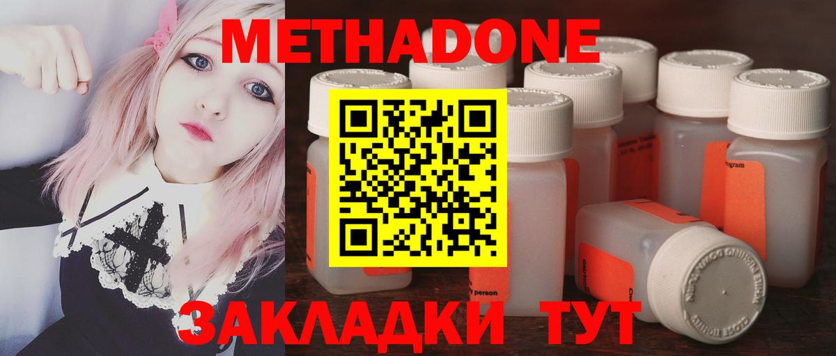 МЕТАДОН кристалл  МЕТАДОН methadone  Урус-Мартан  МЕГА вход  Вход с VPN 