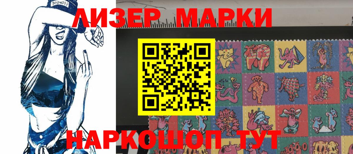 Наркотические марки 1500мкг  купить наркотик  Урус-Мартан  Наркотические марки 1500мкг  Вход с VPN 