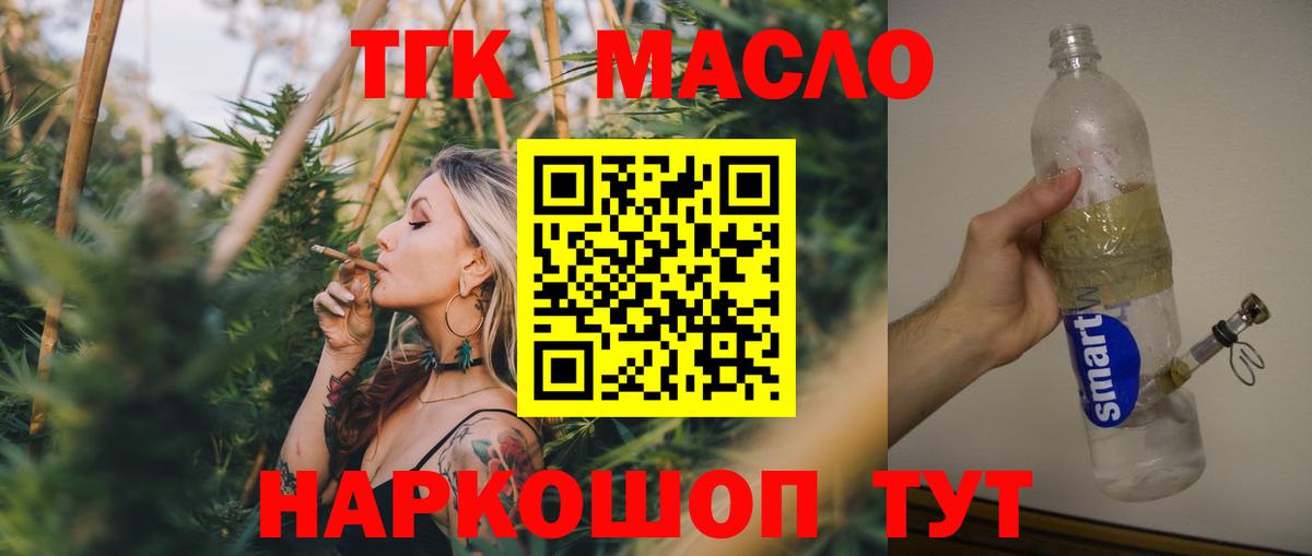 Урус-Мартан  ТГК жижа  Вход с VPN  ТГК THC oil 